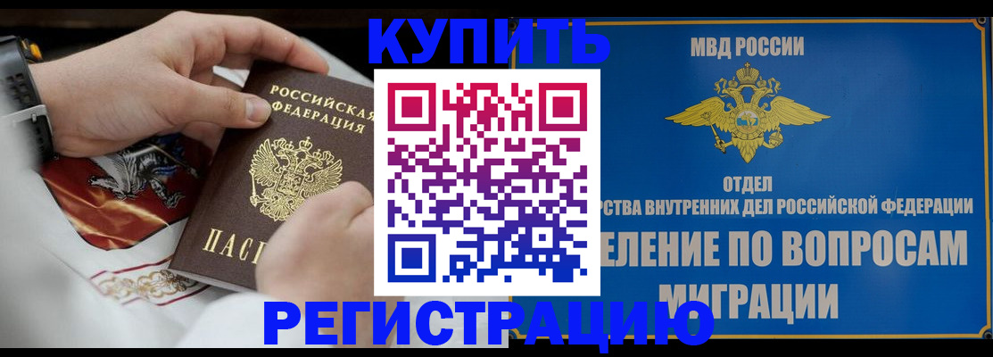 миграционный учет в Каменке