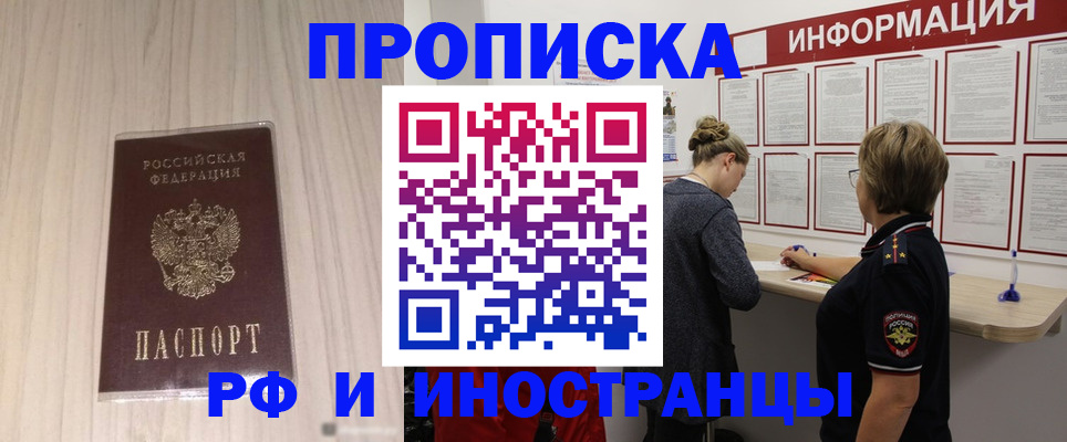 прописка штамп в Каменке